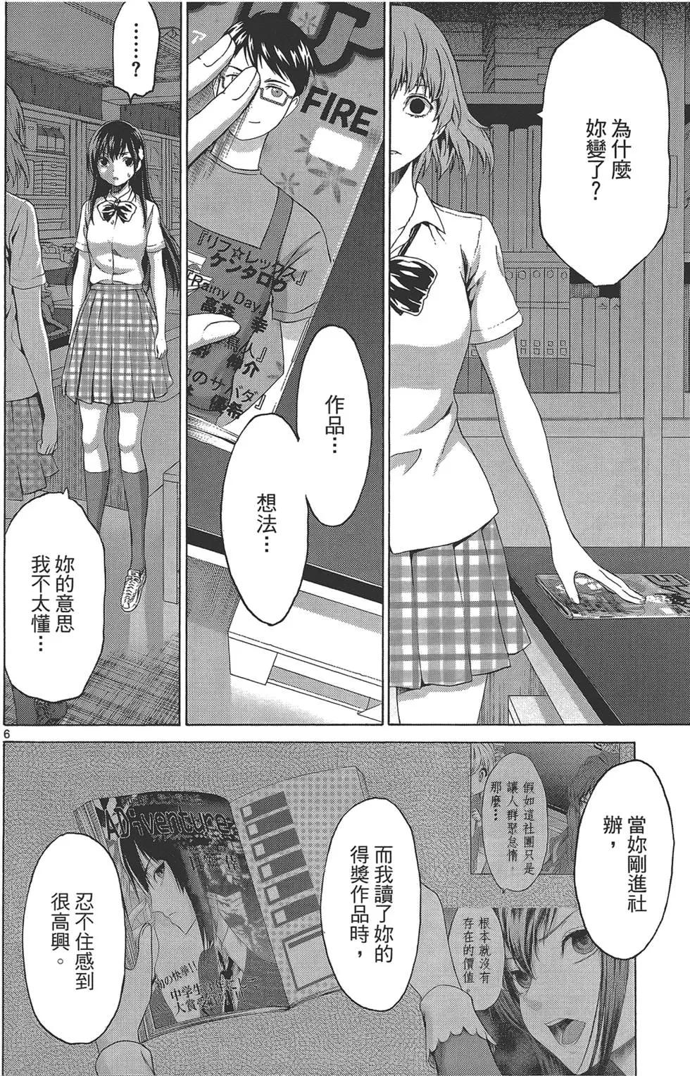 《漫研美眉》第04卷 第14页