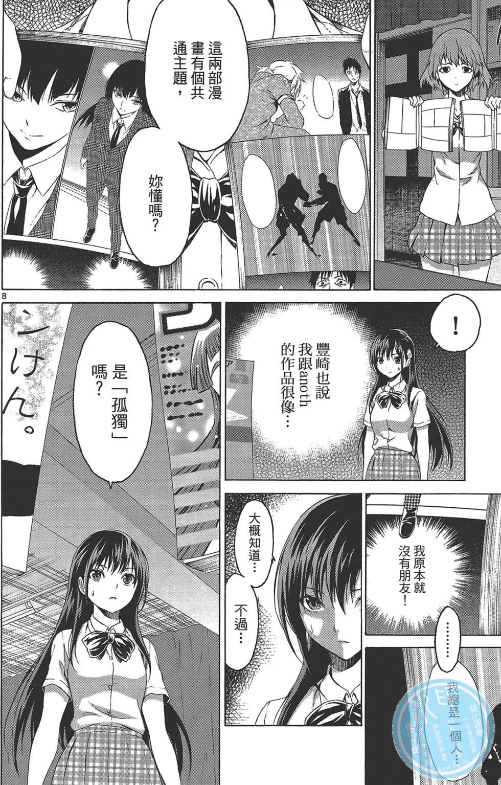《漫研美眉》第04卷 第16页