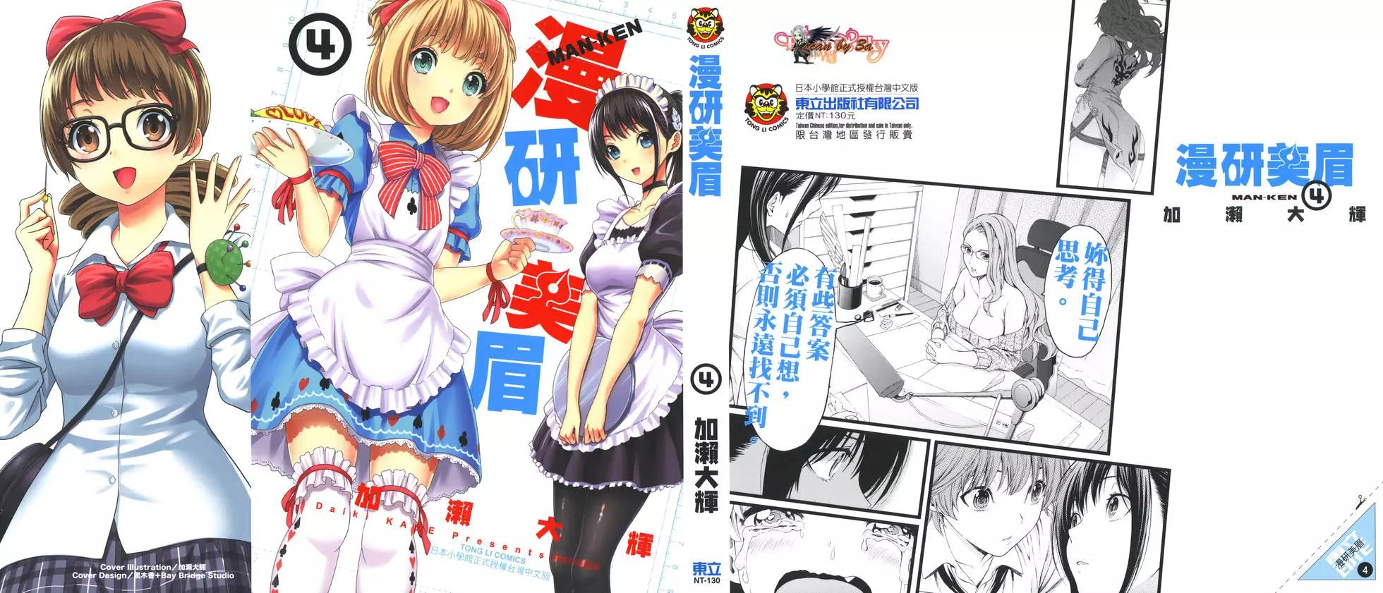 《漫研美眉》第04卷 第1页
