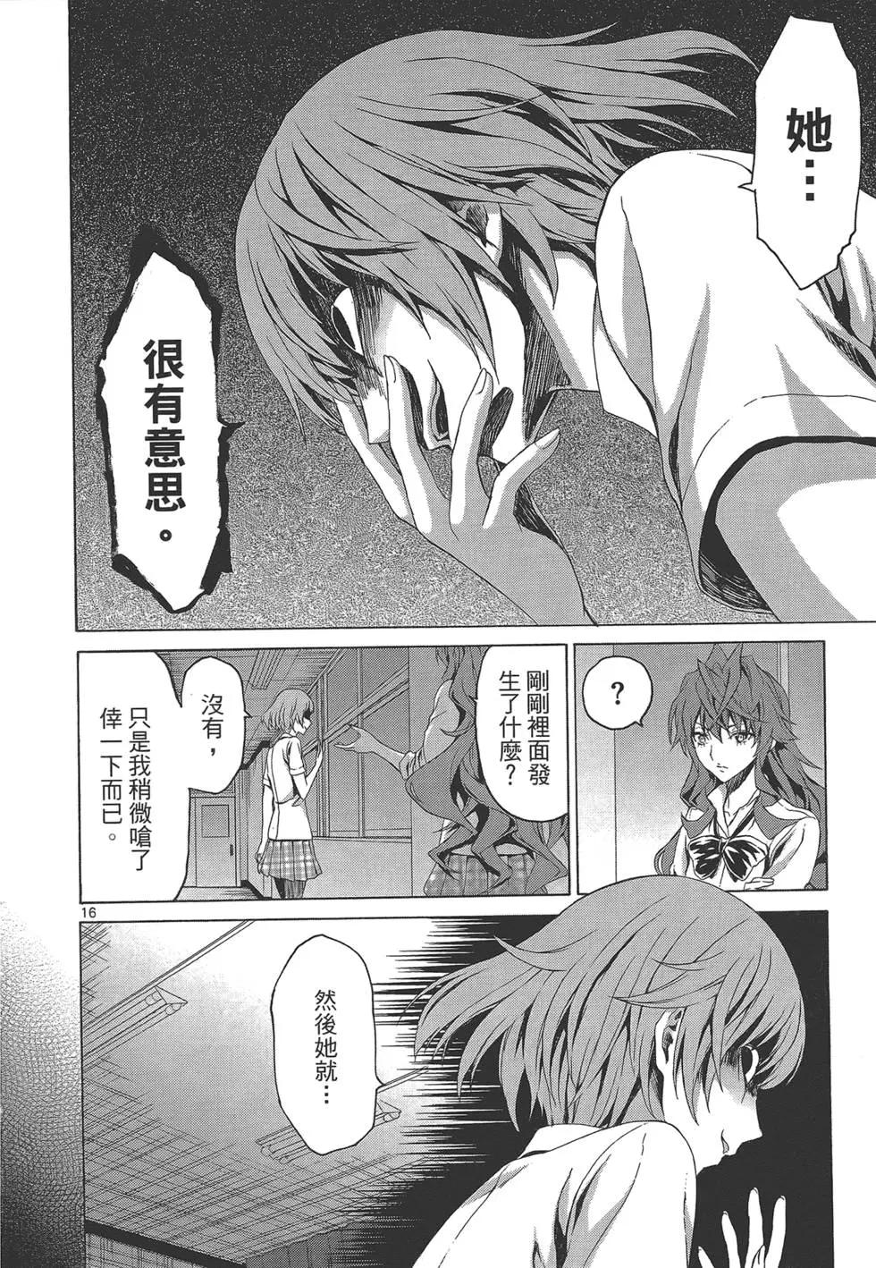 《漫研美眉》第04卷 第24页
