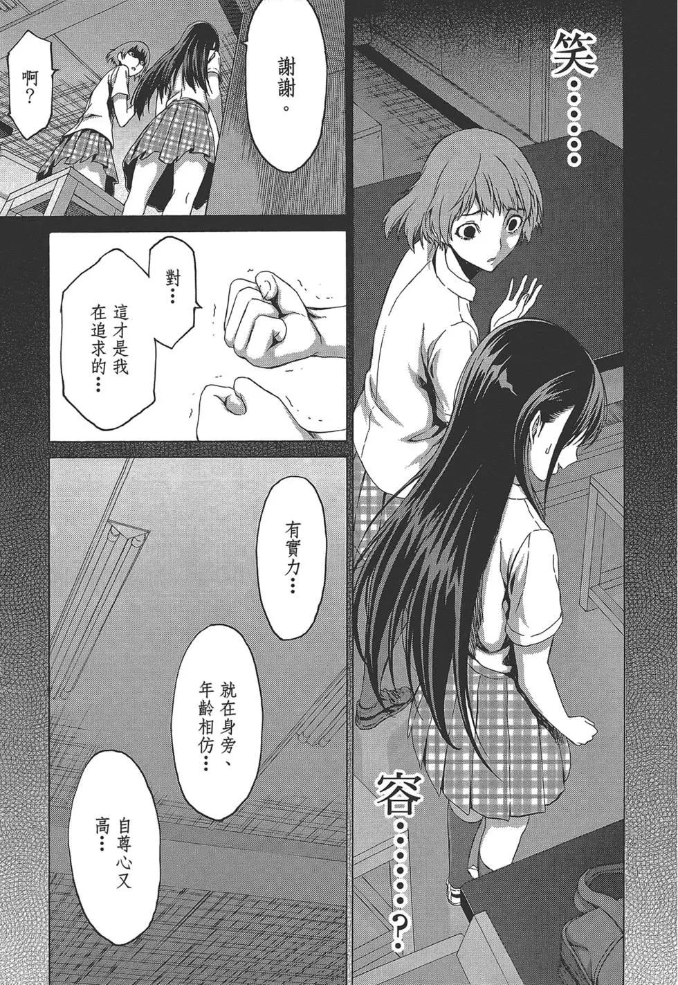 《漫研美眉》第04卷 第27页