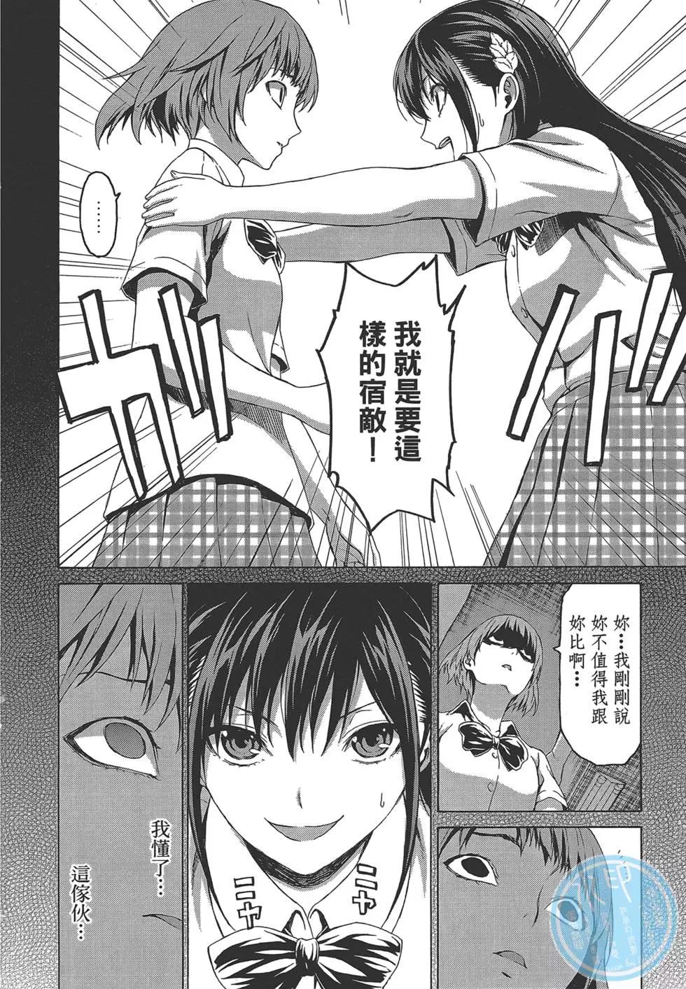 《漫研美眉》第04卷 第28页