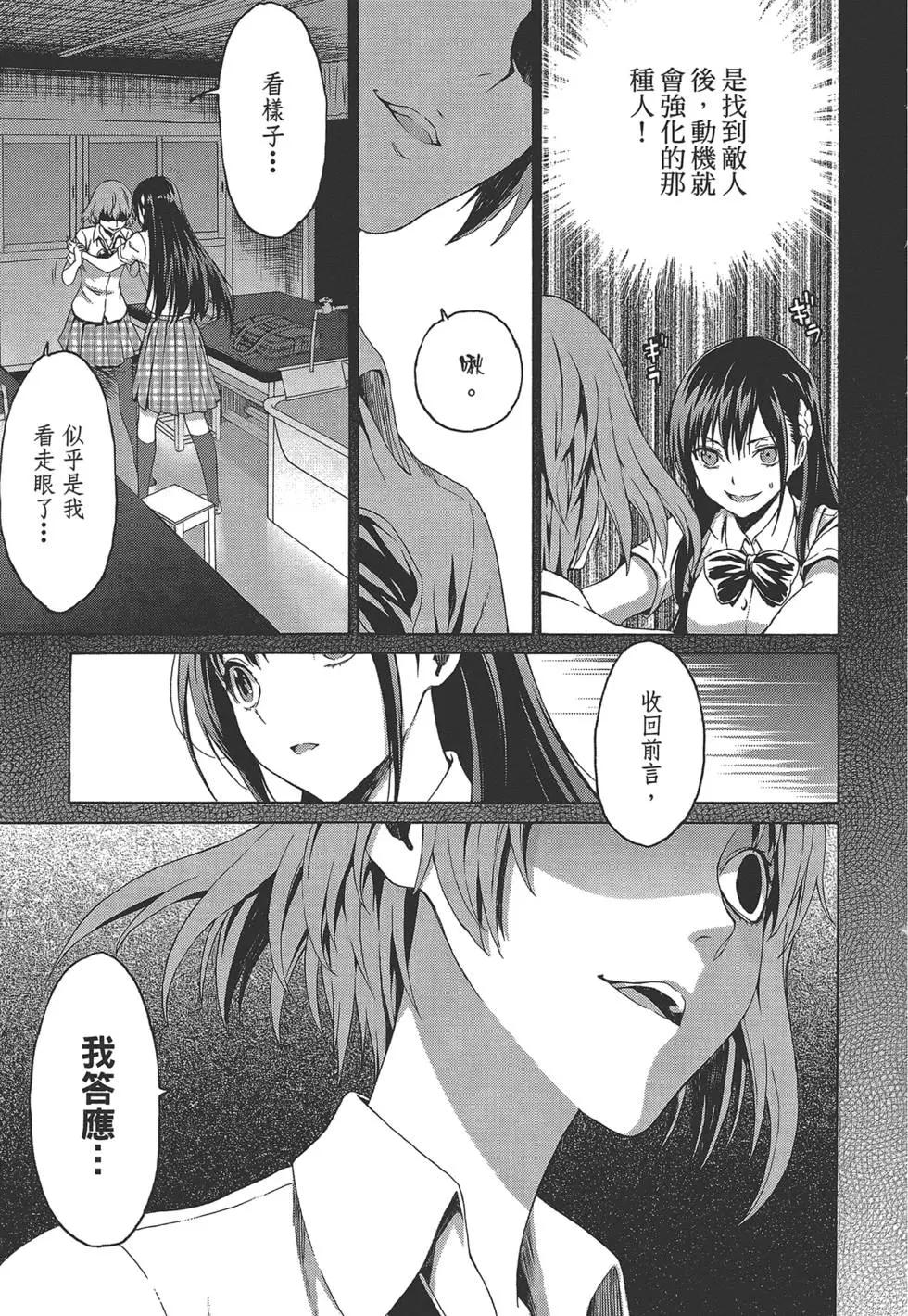 《漫研美眉》第04卷 第29页