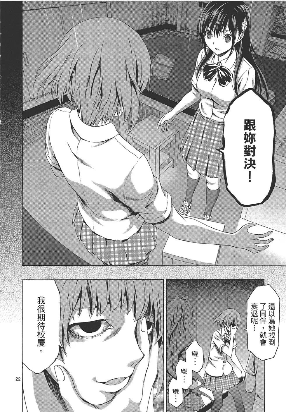 《漫研美眉》第04卷 第30页