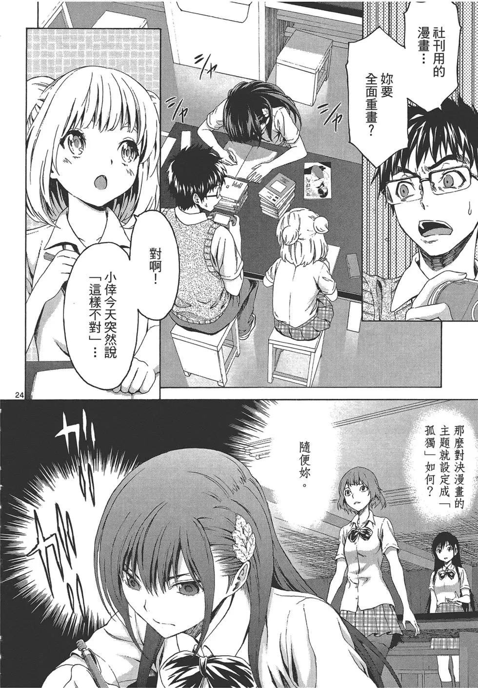 《漫研美眉》第04卷 第32页