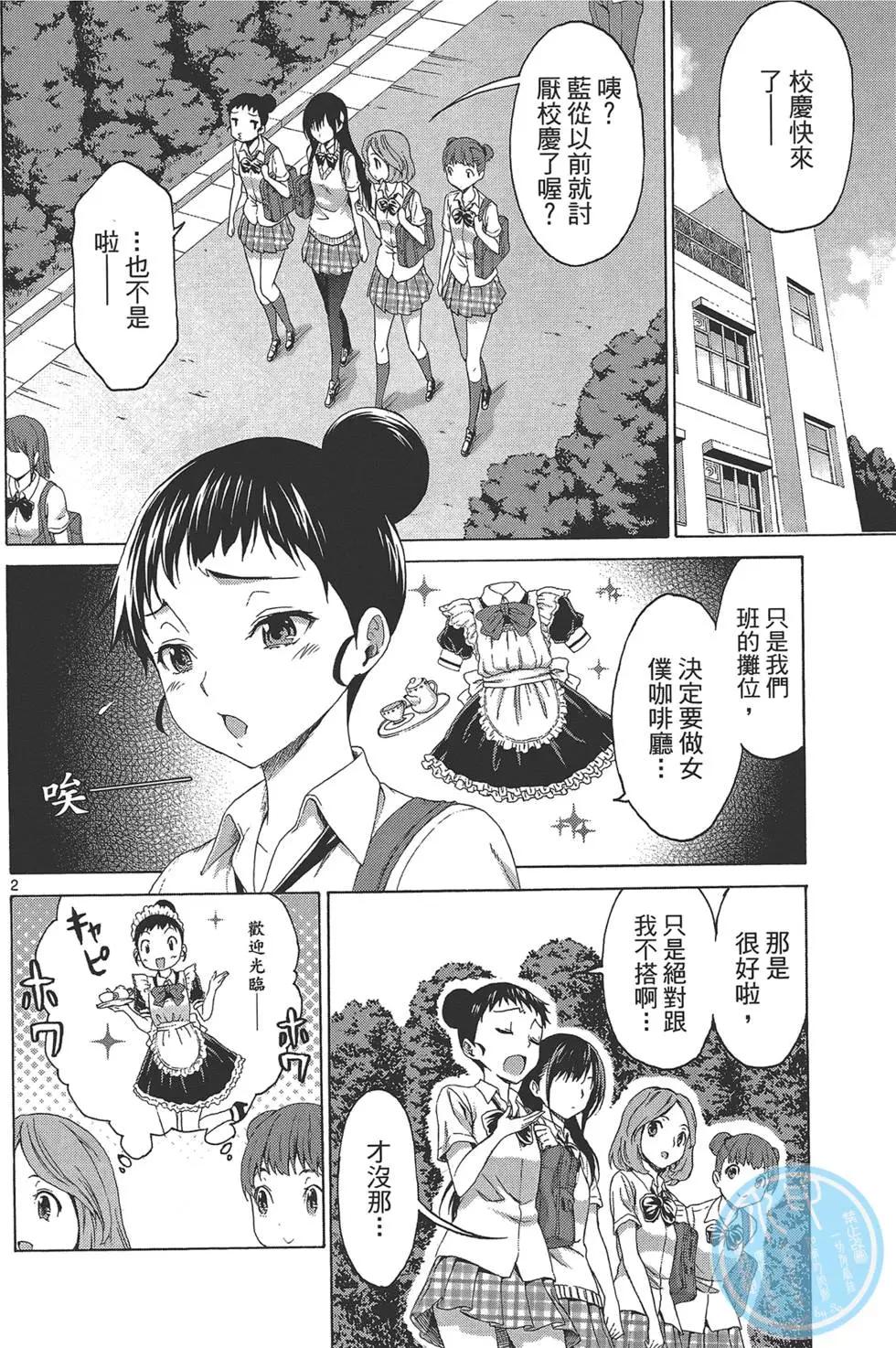 《漫研美眉》第04卷 第38页