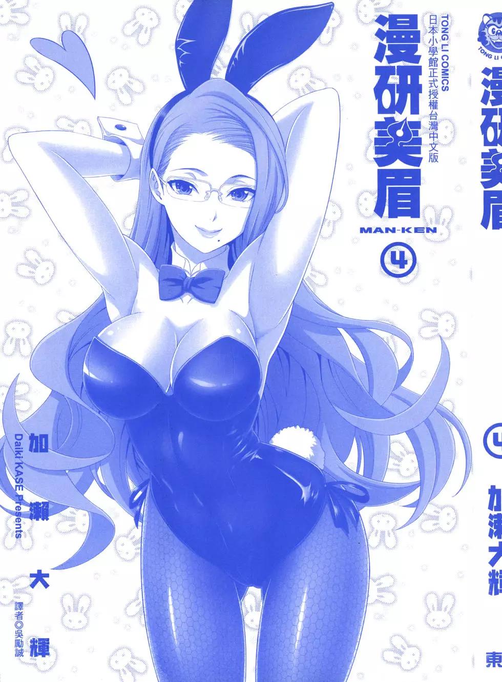 《漫研美眉》第04卷 第3页
