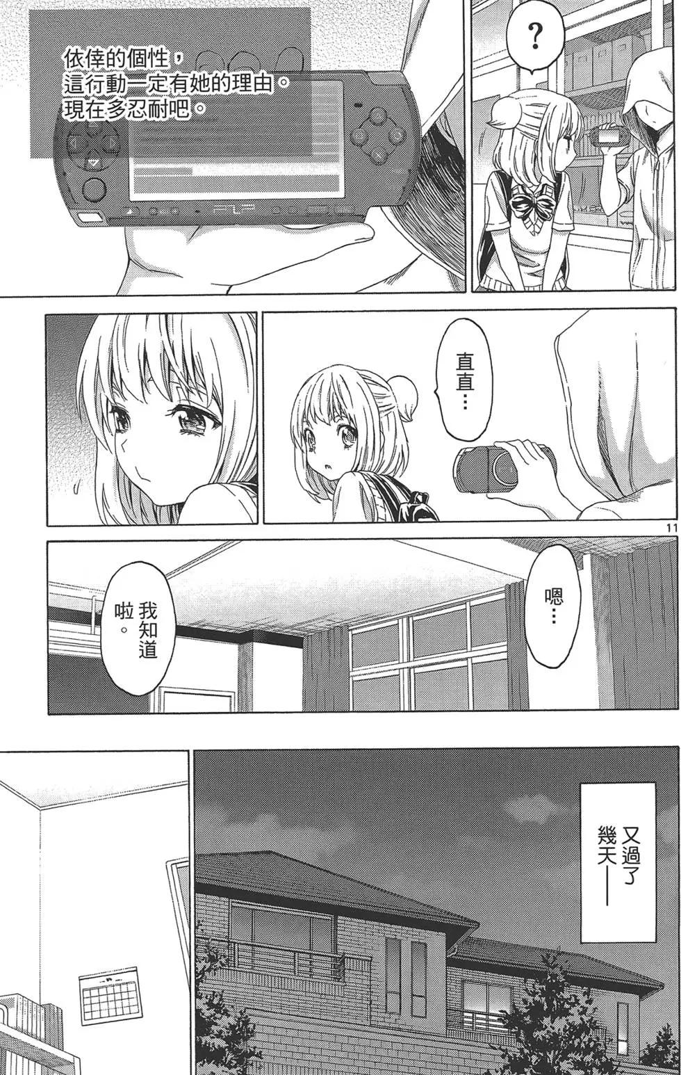 《漫研美眉》第04卷 第47页