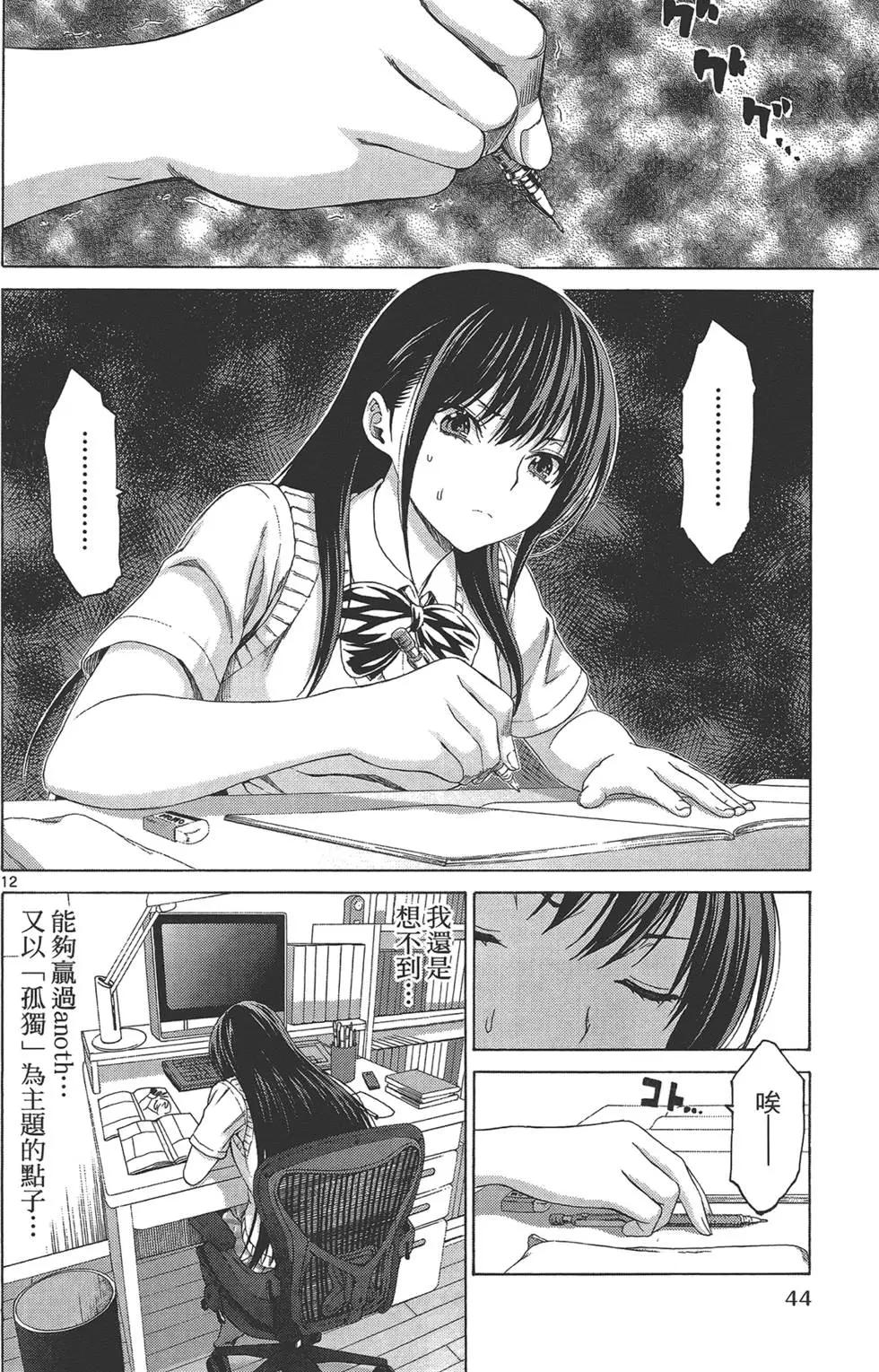 《漫研美眉》第04卷 第48页