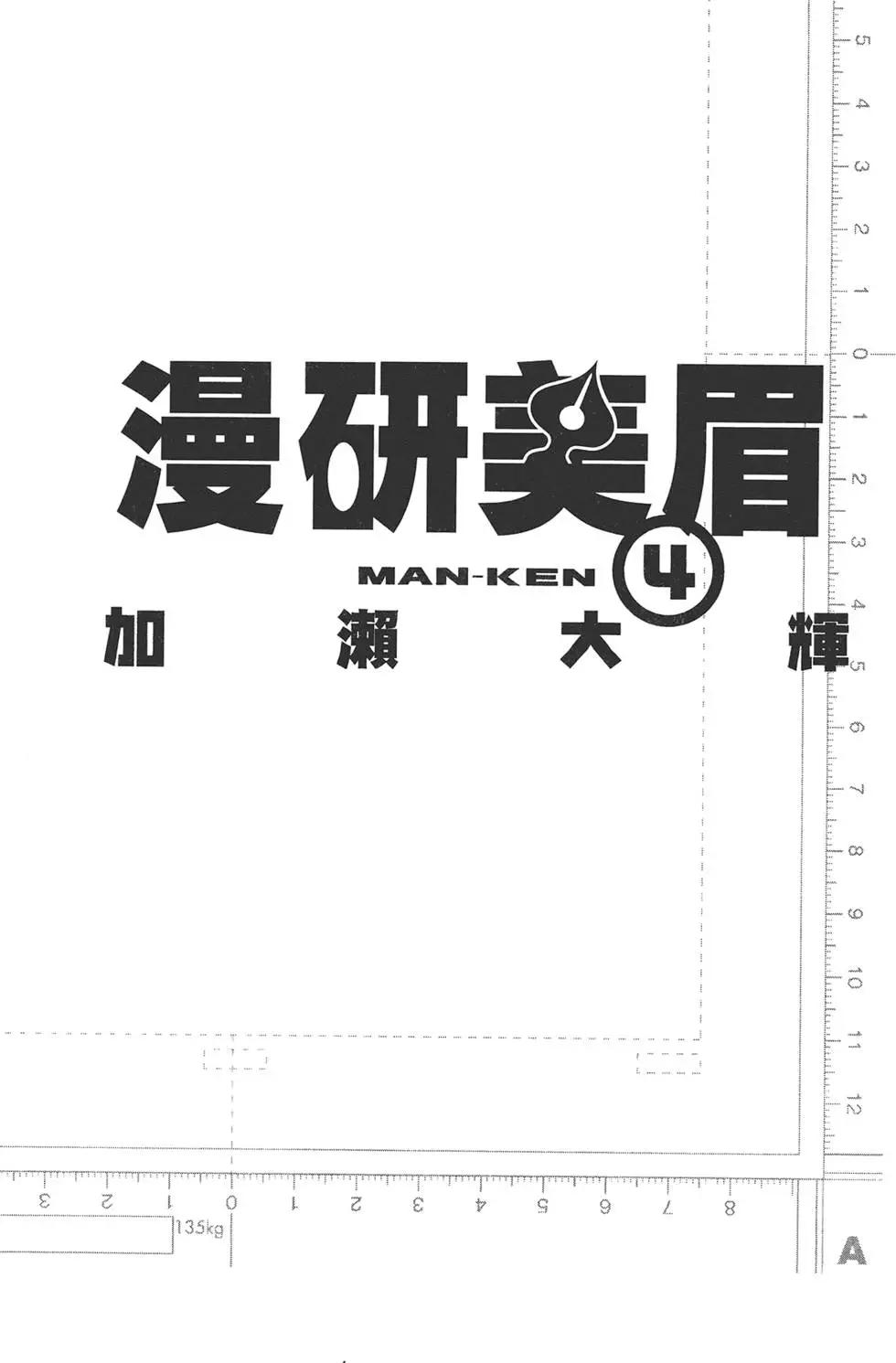 《漫研美眉》第04卷 第5页