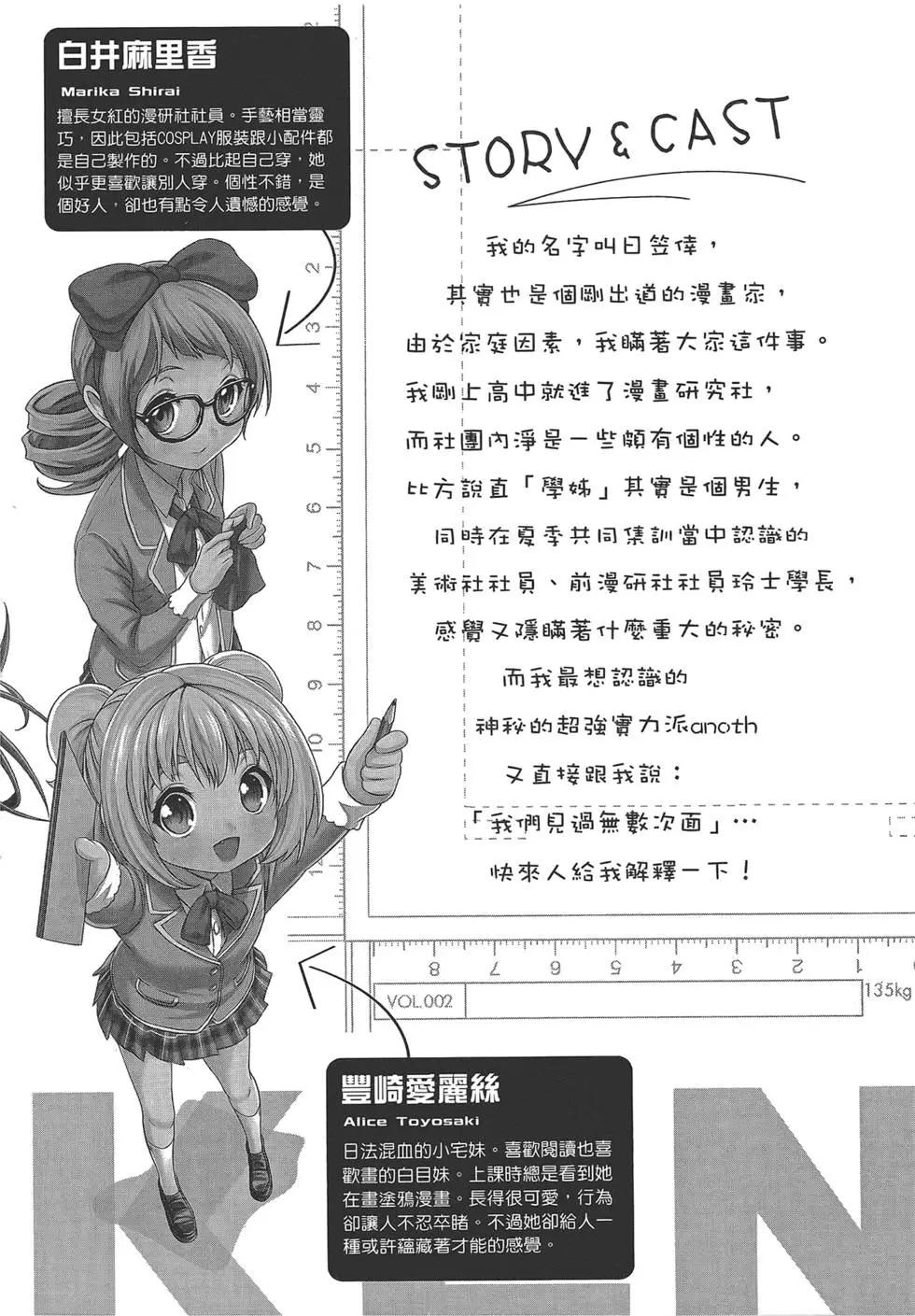 《漫研美眉》第04卷 第6页