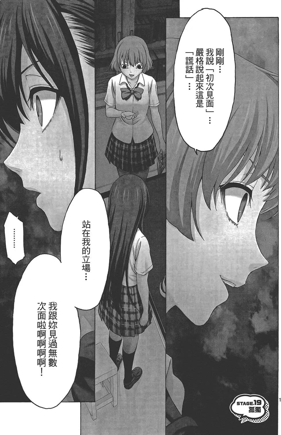 《漫研美眉》第04卷 第9页