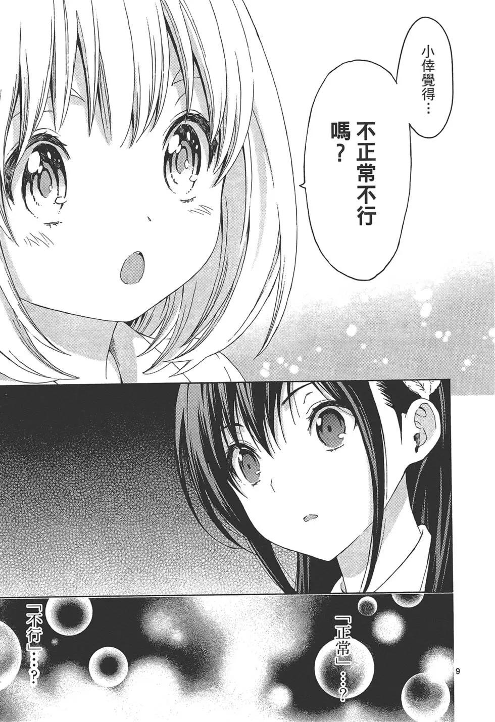 《漫研美眉》第03卷 第17页