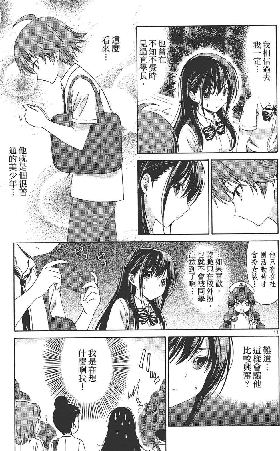 《漫研美眉》第03卷 第19页