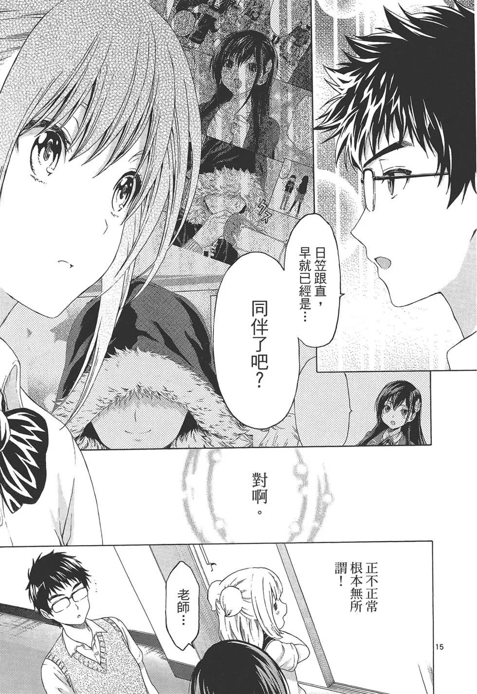 《漫研美眉》第03卷 第23页