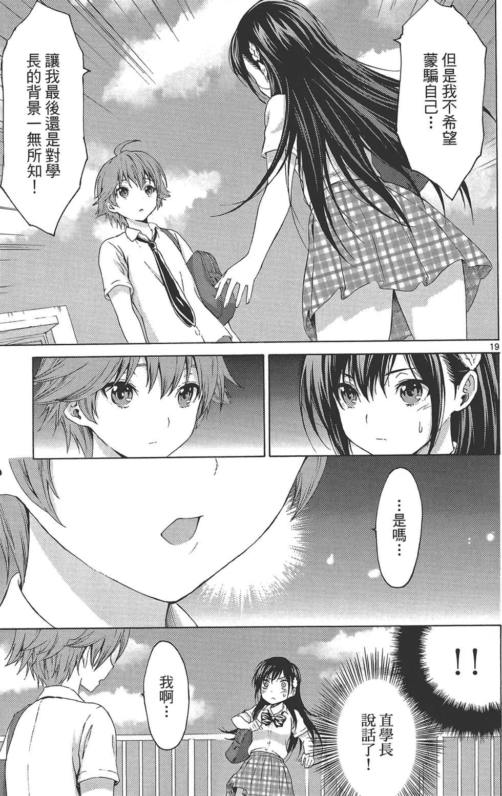 《漫研美眉》第03卷 第27页