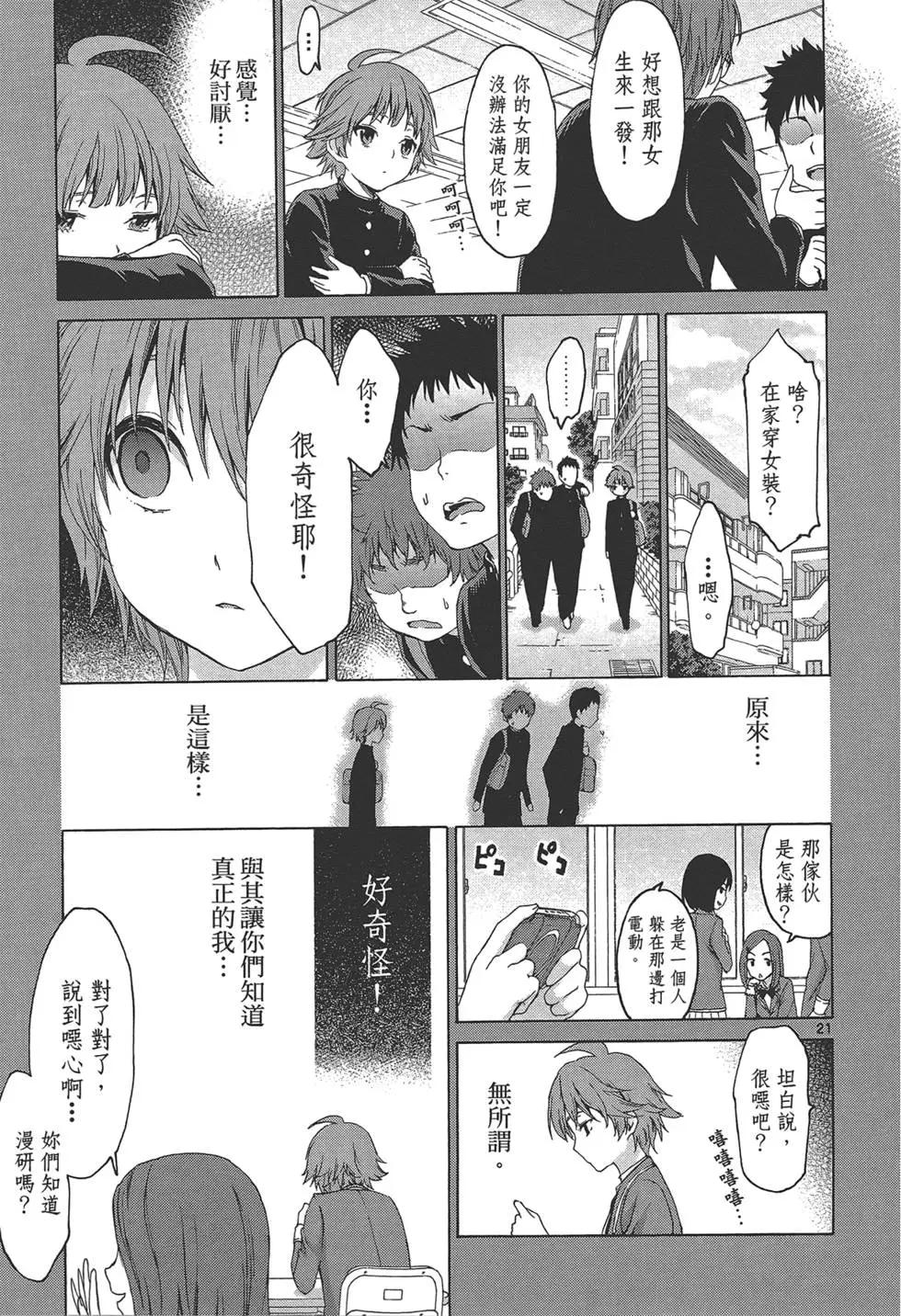 《漫研美眉》第03卷 第29页