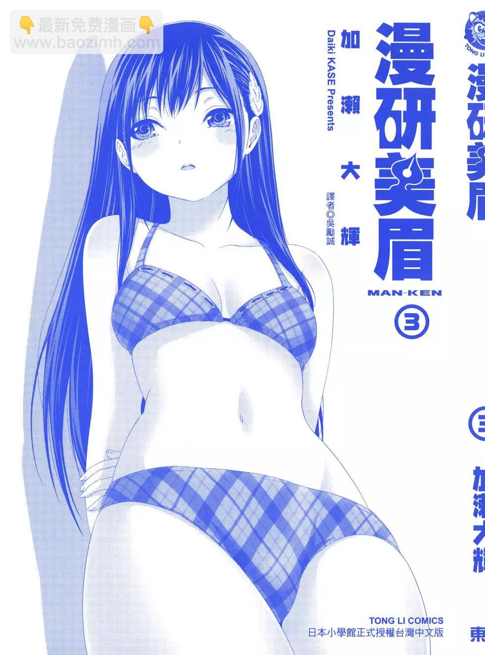 《漫研美眉》第03卷 第3页