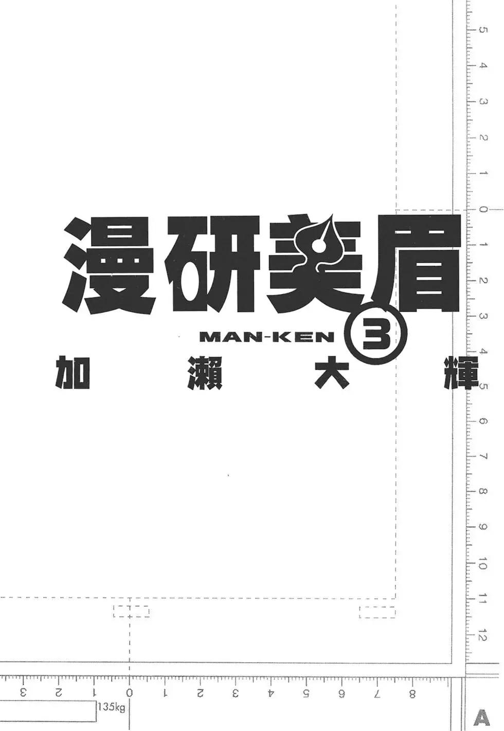 《漫研美眉》第03卷 第5页