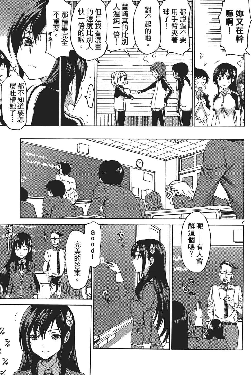 《漫研美眉》第01卷 第13页