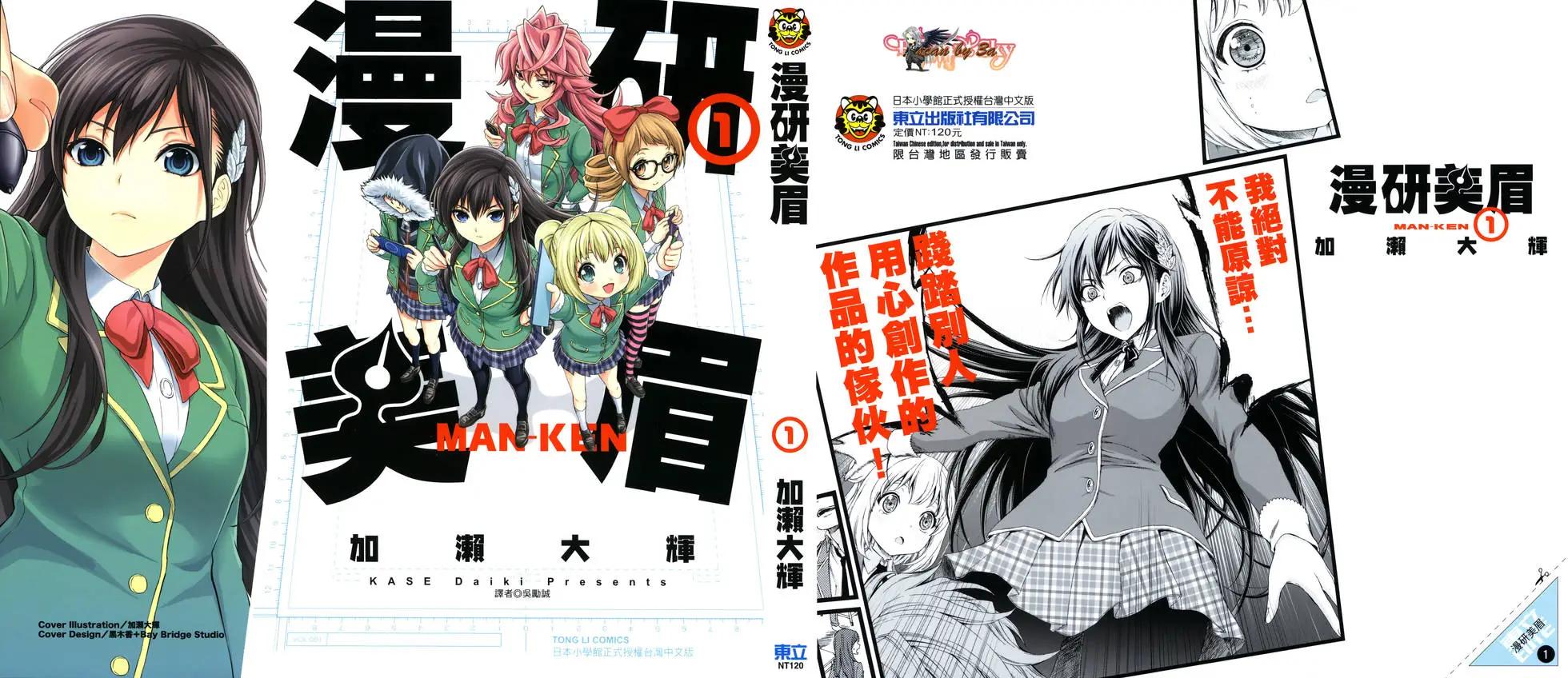 《漫研美眉》第01卷 第1页