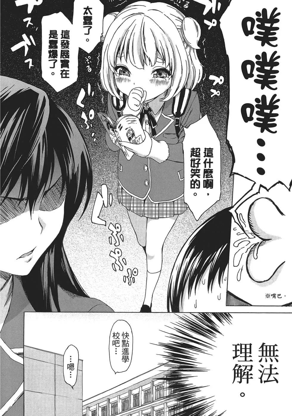 《漫研美眉》第01卷 第26页