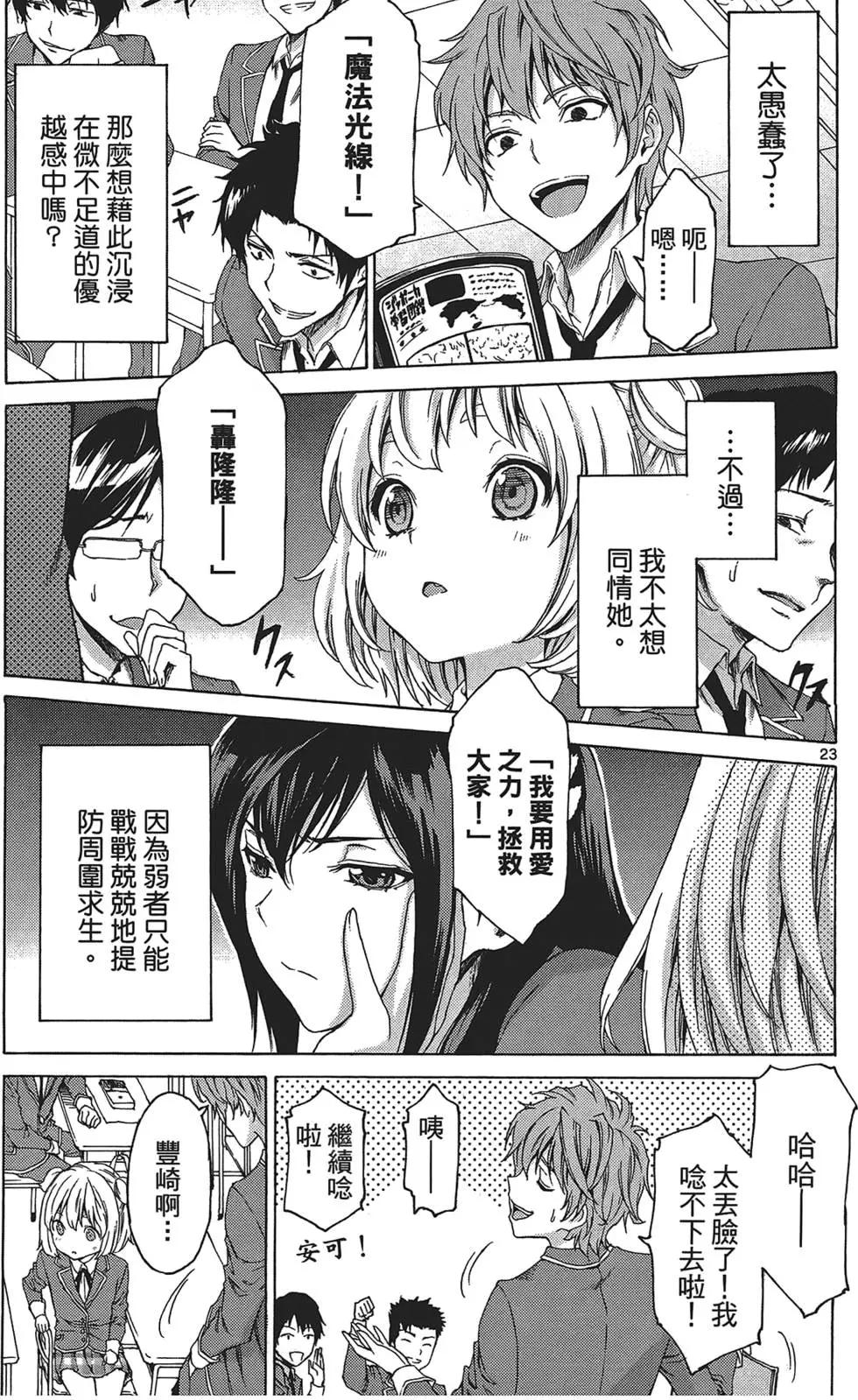 《漫研美眉》第01卷 第29页
