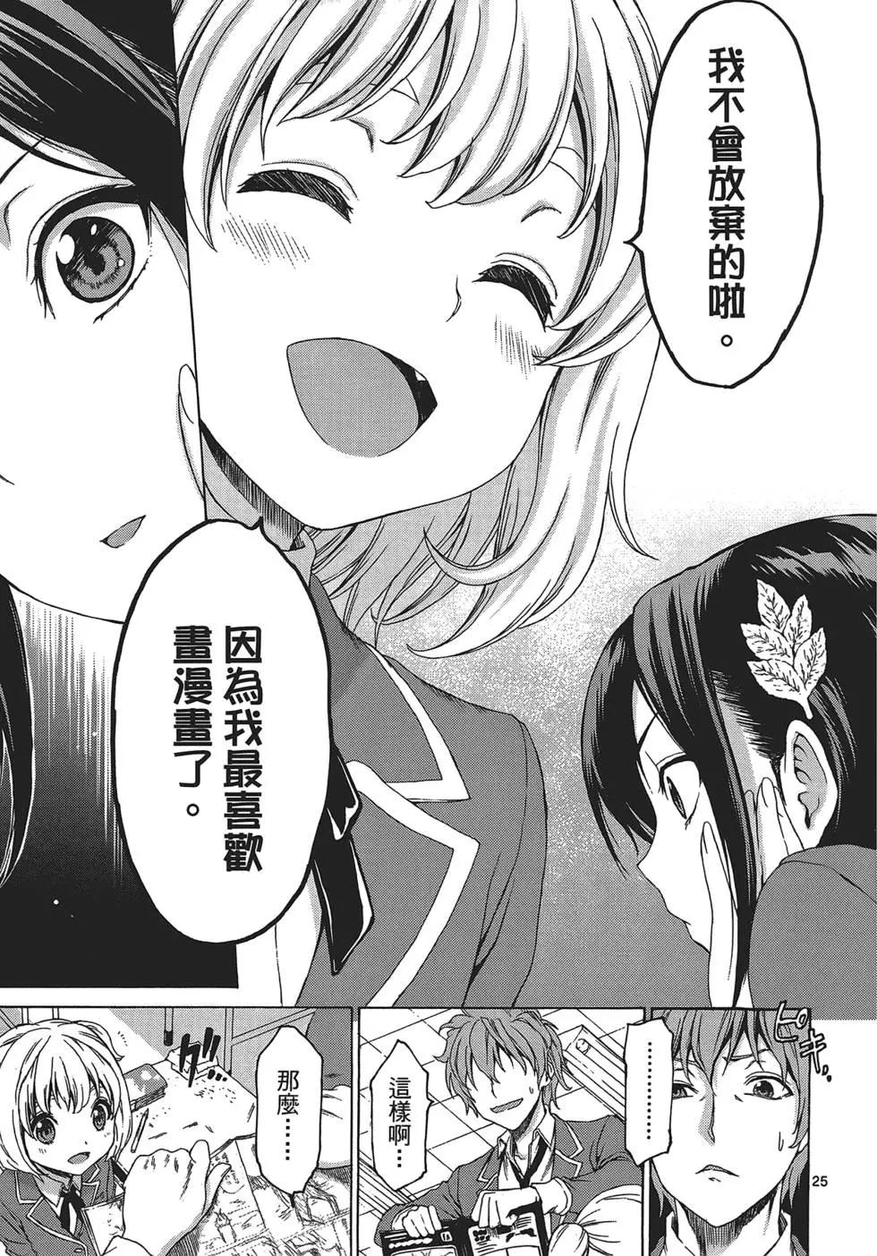《漫研美眉》第01卷 第31页