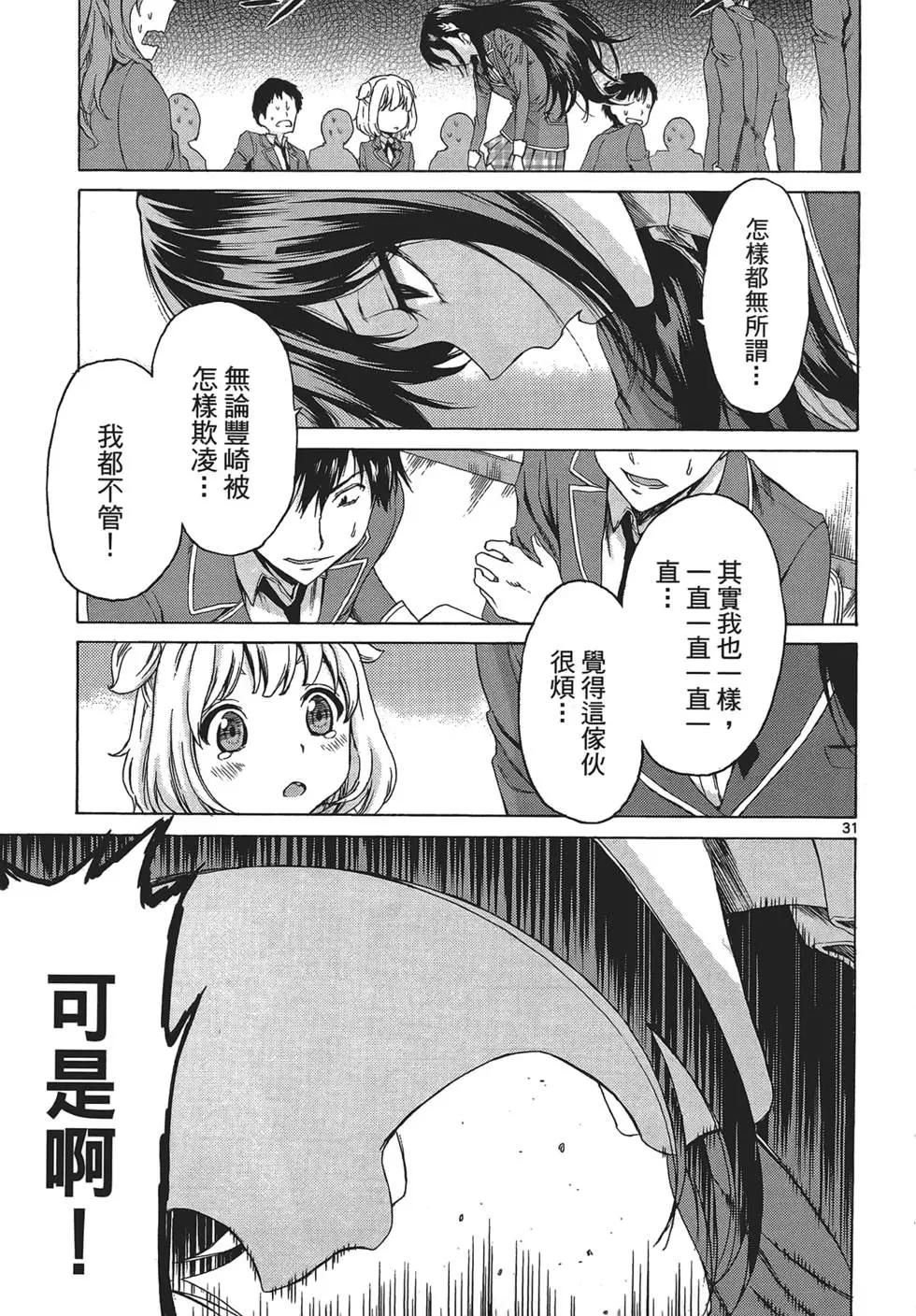 《漫研美眉》第01卷 第37页