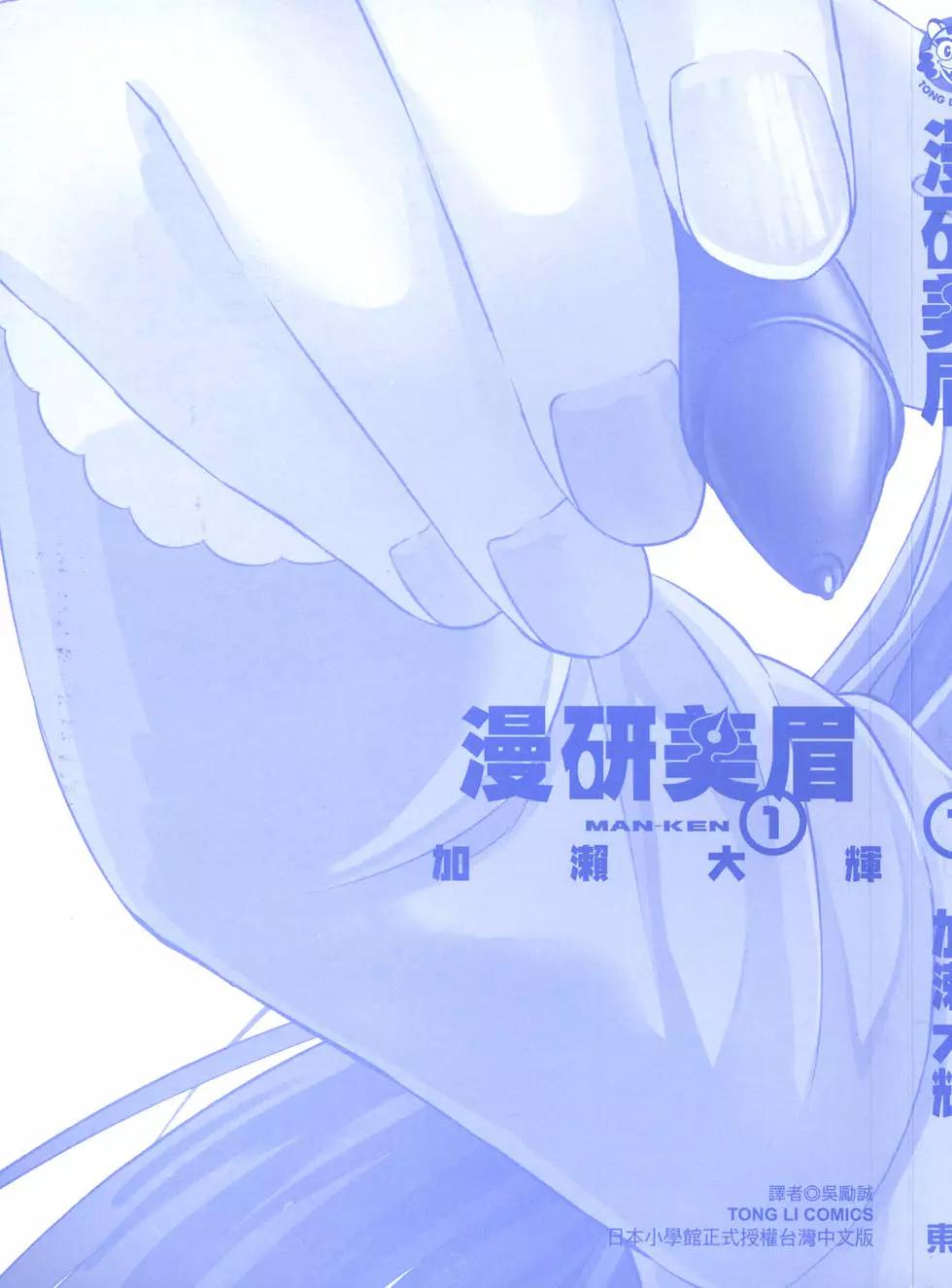 《漫研美眉》第01卷 第3页