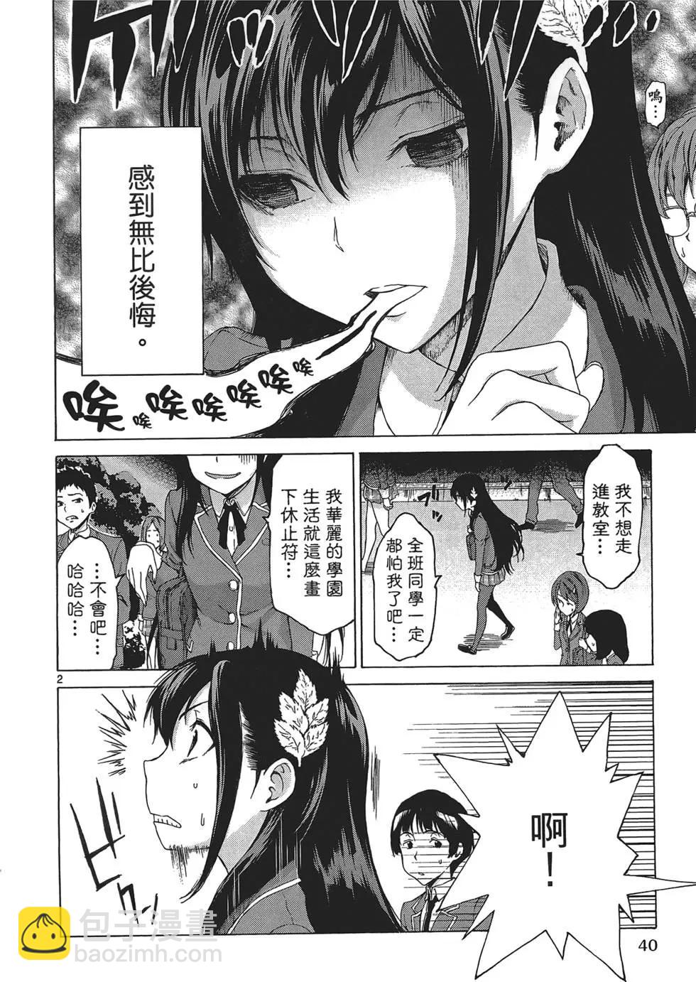 《漫研美眉》第01卷 第44页