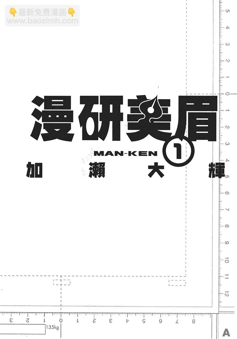 《漫研美眉》第01卷 第5页