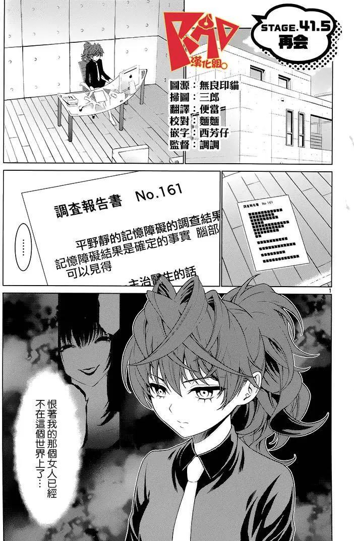 《漫研美眉》第41.5回 第1页