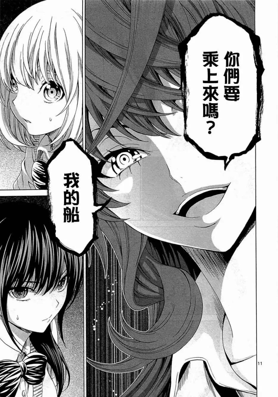 《漫研美眉》第26回 第11页