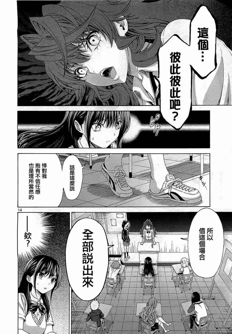 《漫研美眉》第26回 第14页