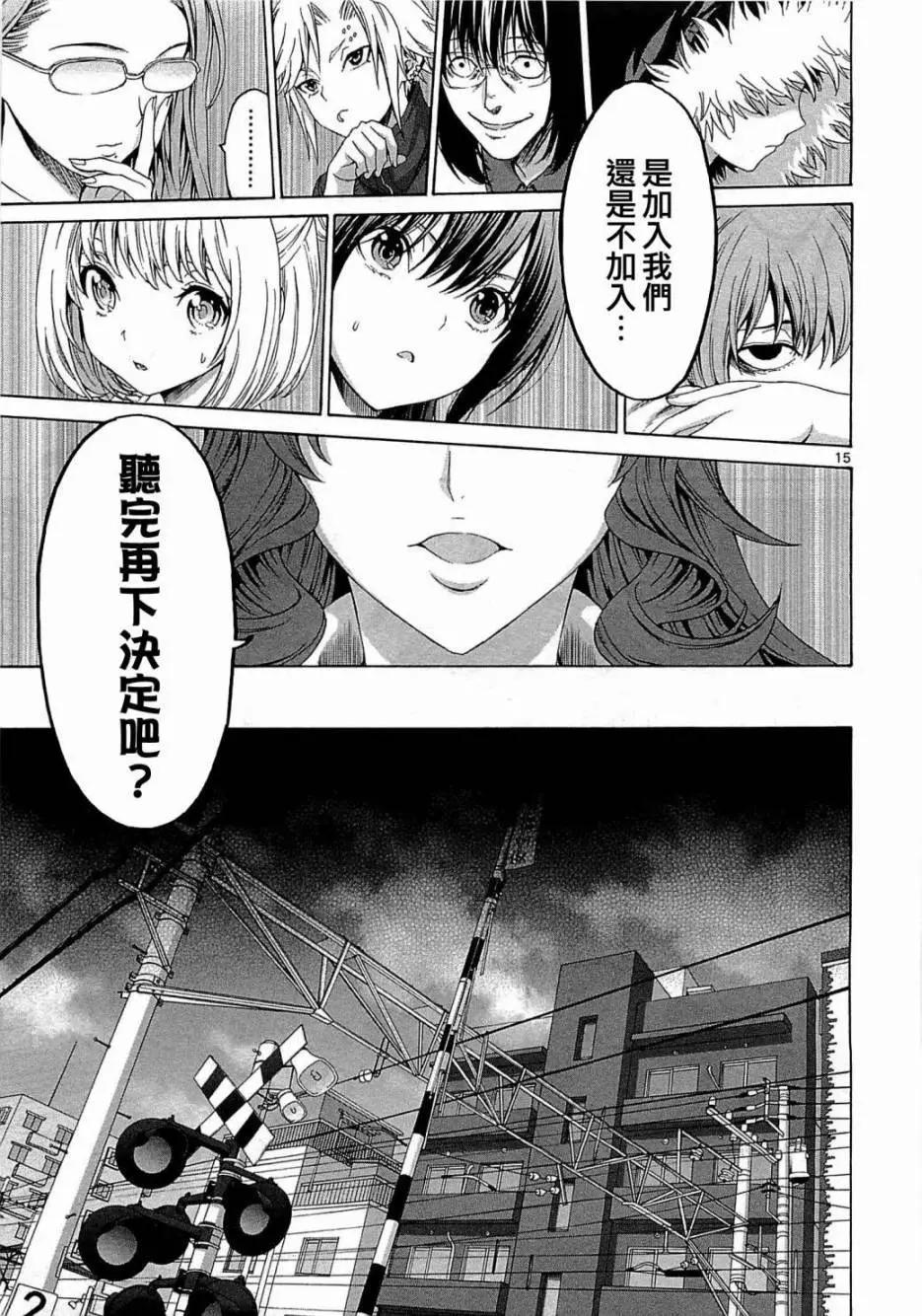 《漫研美眉》第26回 第15页