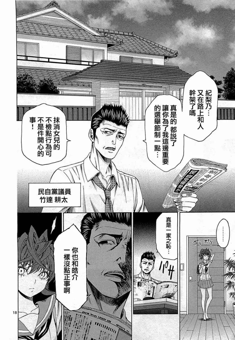 《漫研美眉》第26回 第18页