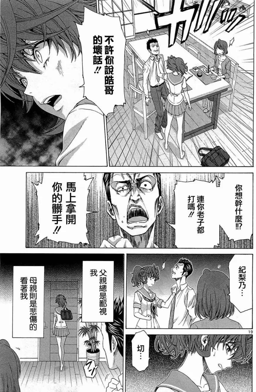 《漫研美眉》第26回 第19页