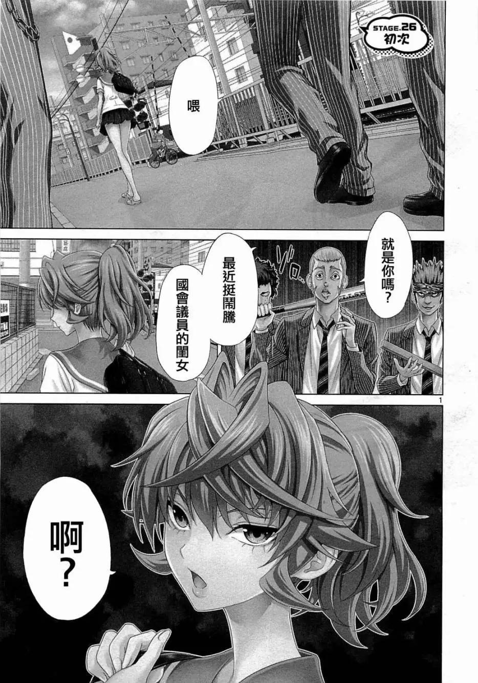 《漫研美眉》第26回 第1页