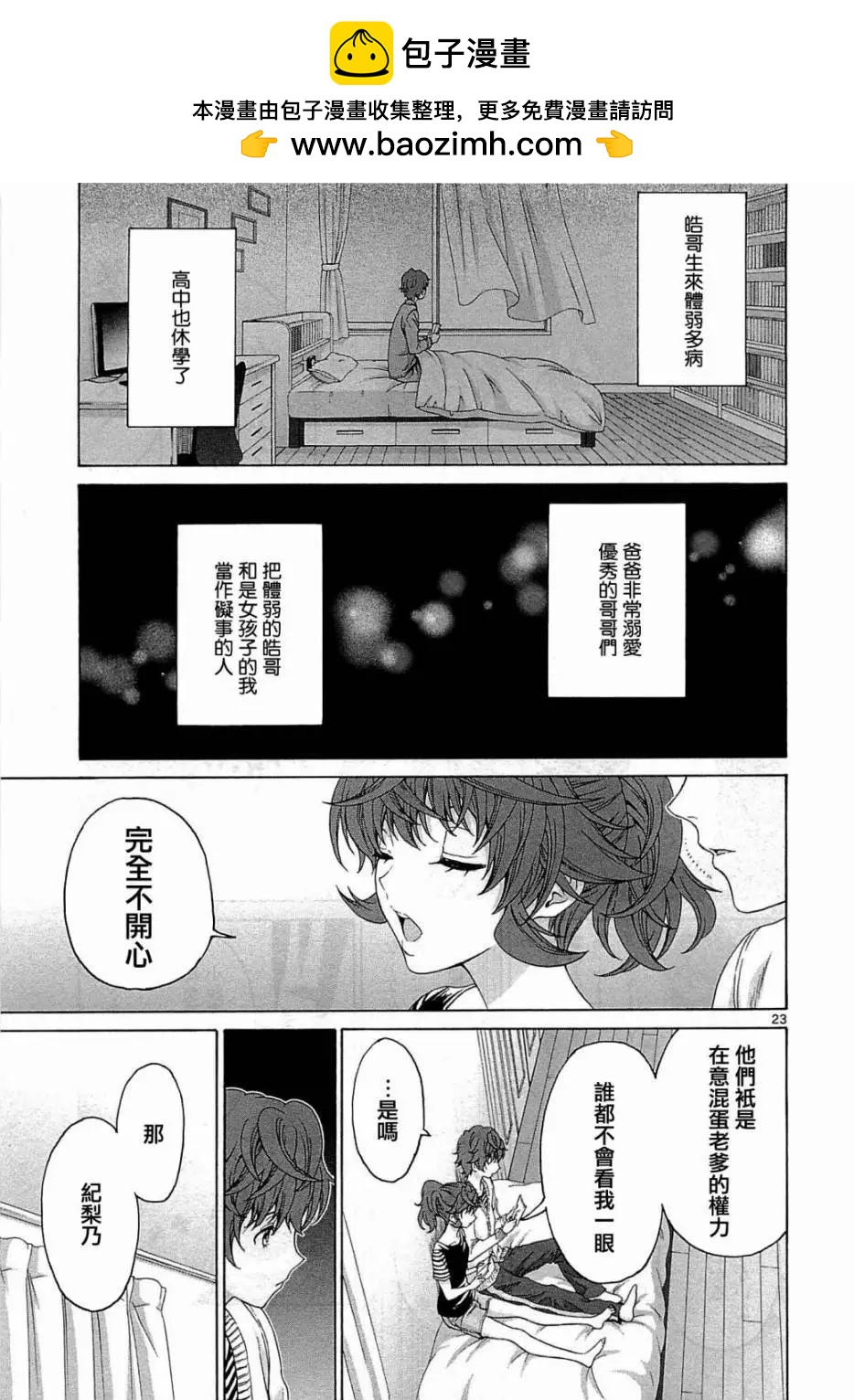 《漫研美眉》第26回 第23页