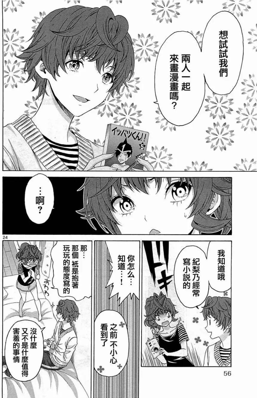 《漫研美眉》第26回 第24页