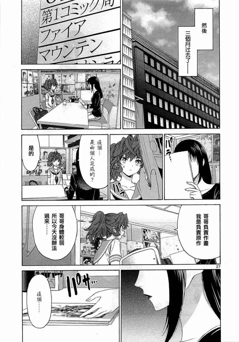 《漫研美眉》第26回 第27页