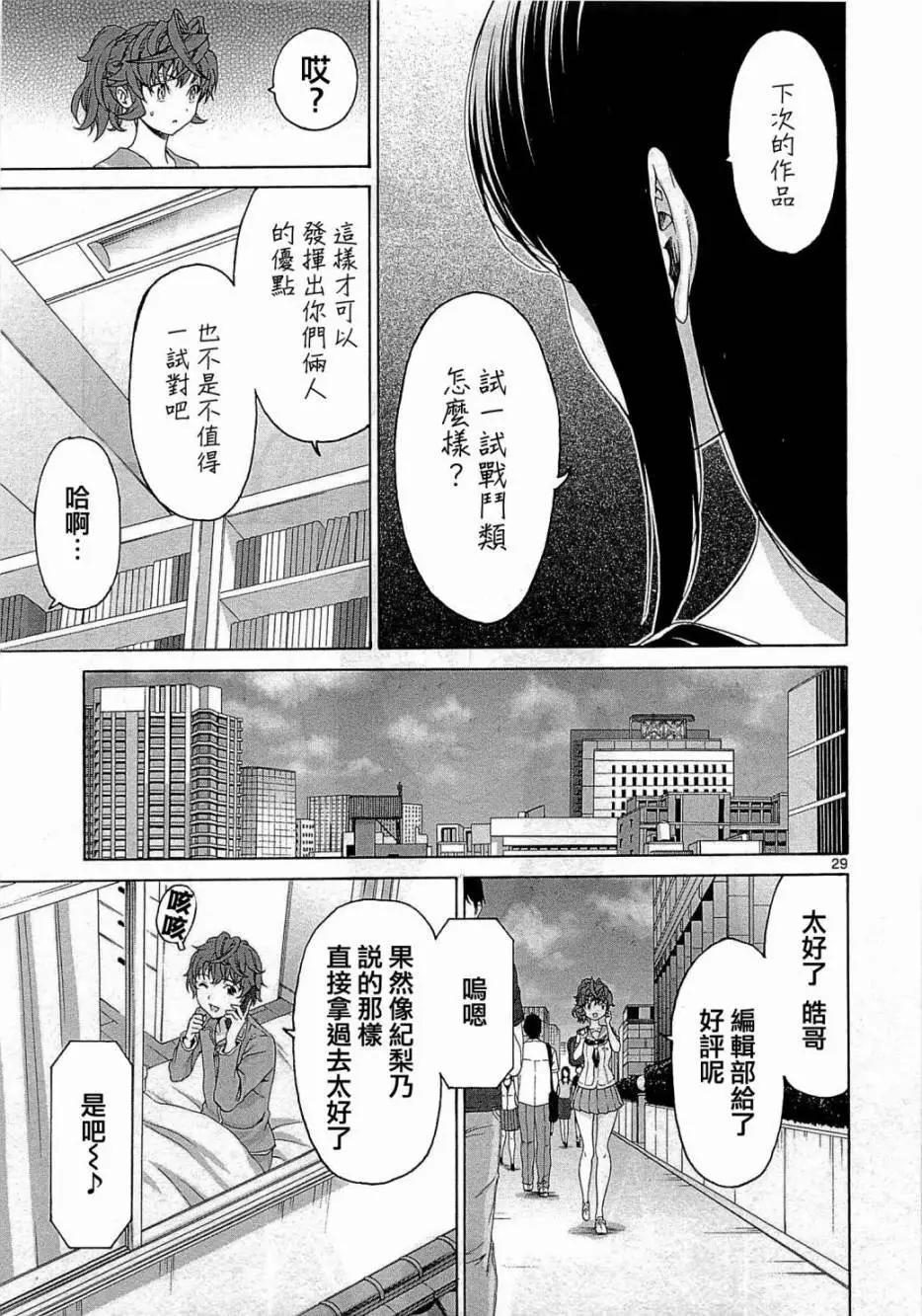 《漫研美眉》第26回 第29页