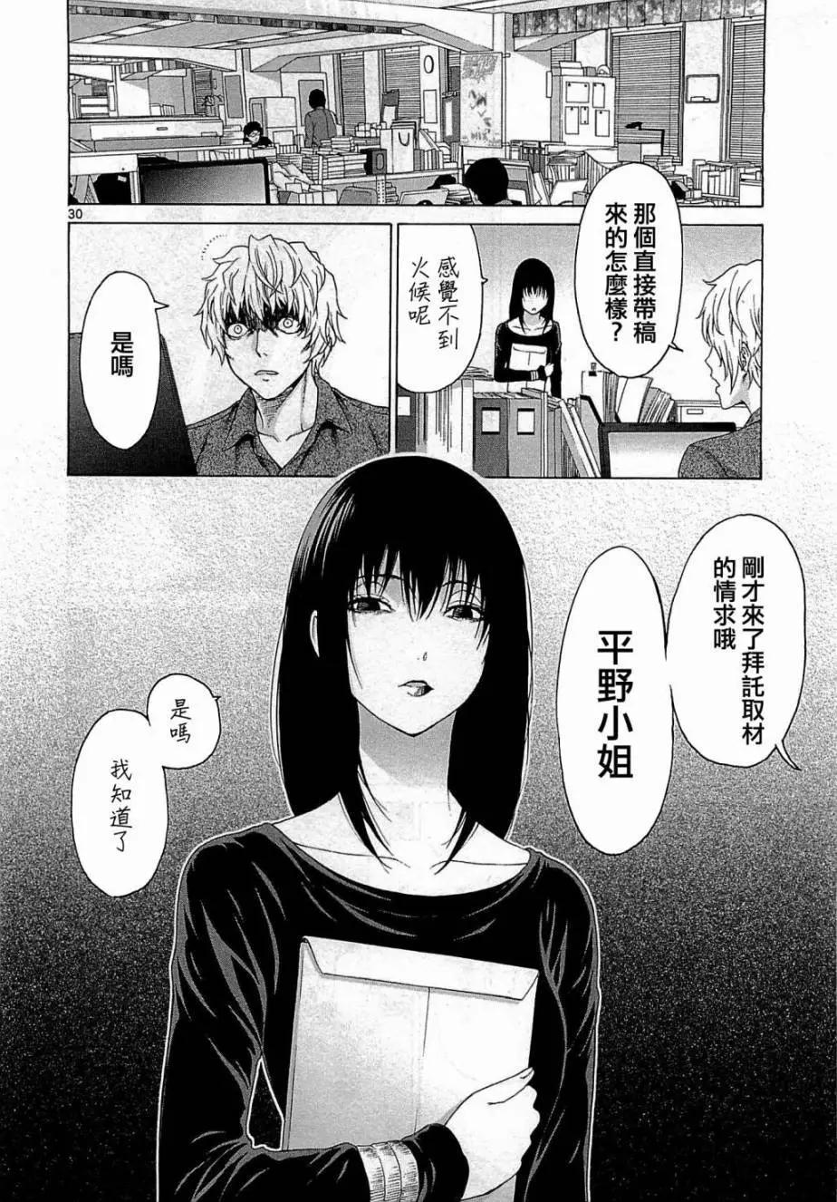 《漫研美眉》第26回 第30页