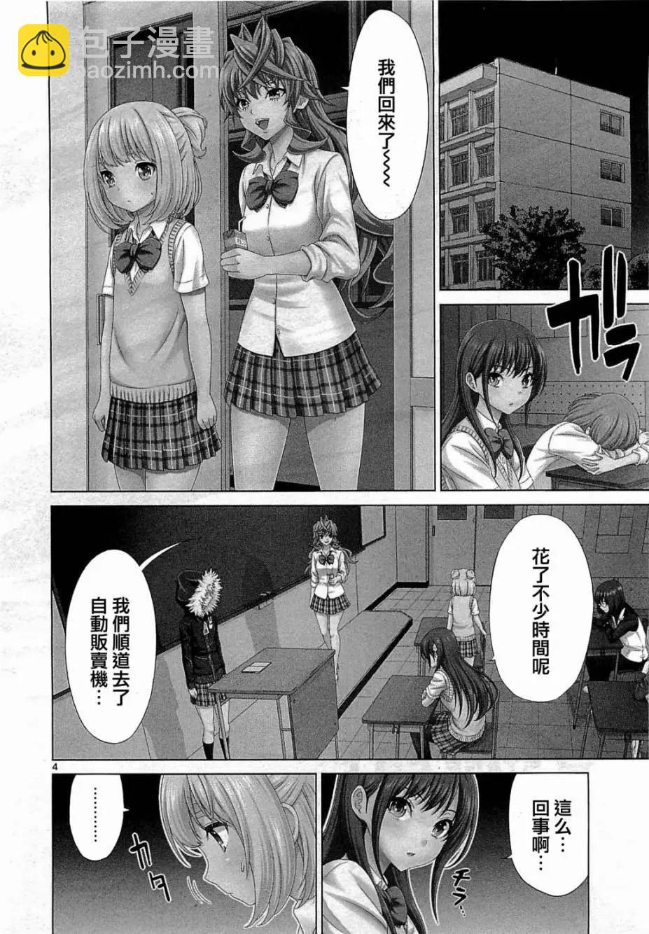 《漫研美眉》第26回 第4页