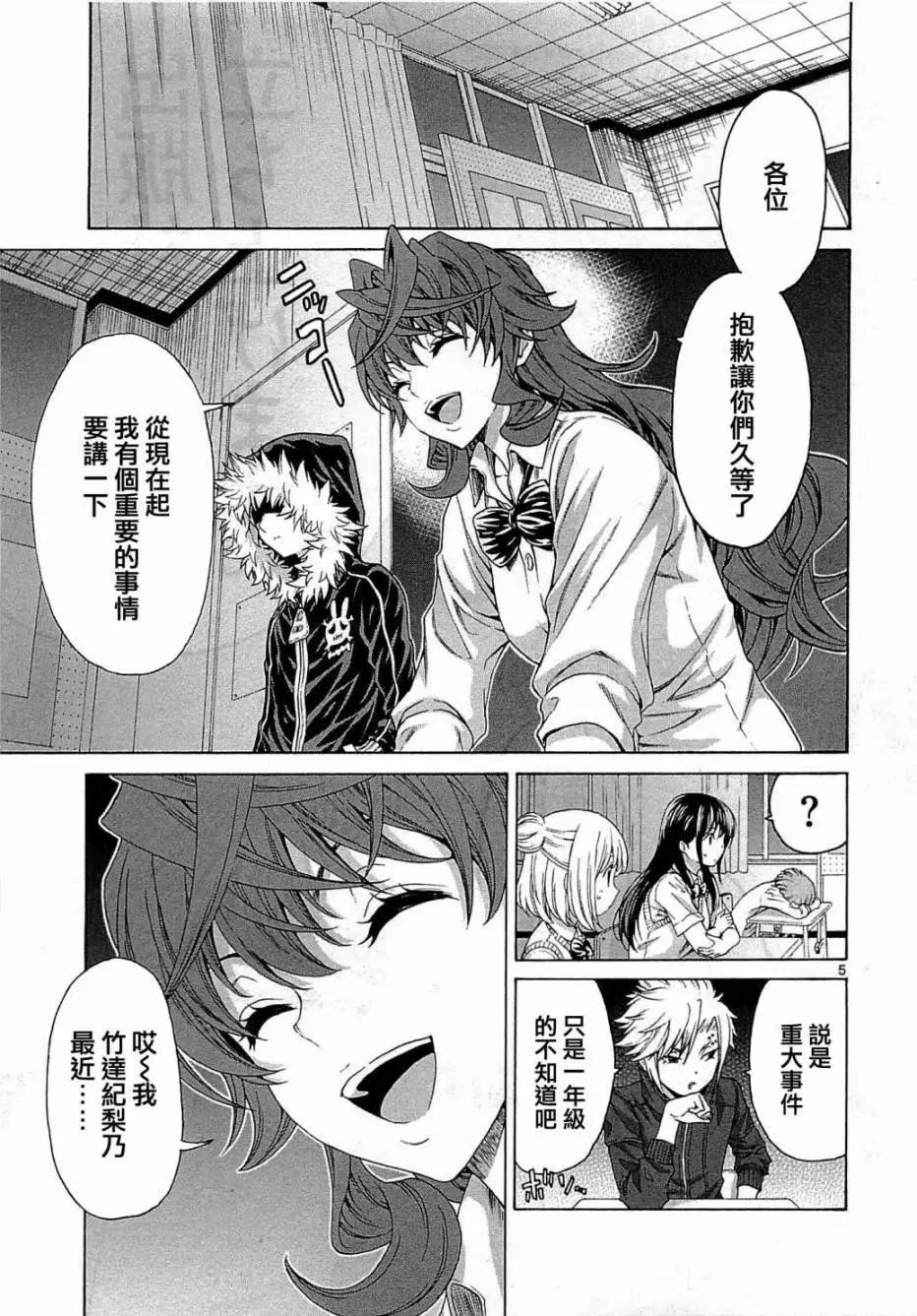 《漫研美眉》第26回 第5页