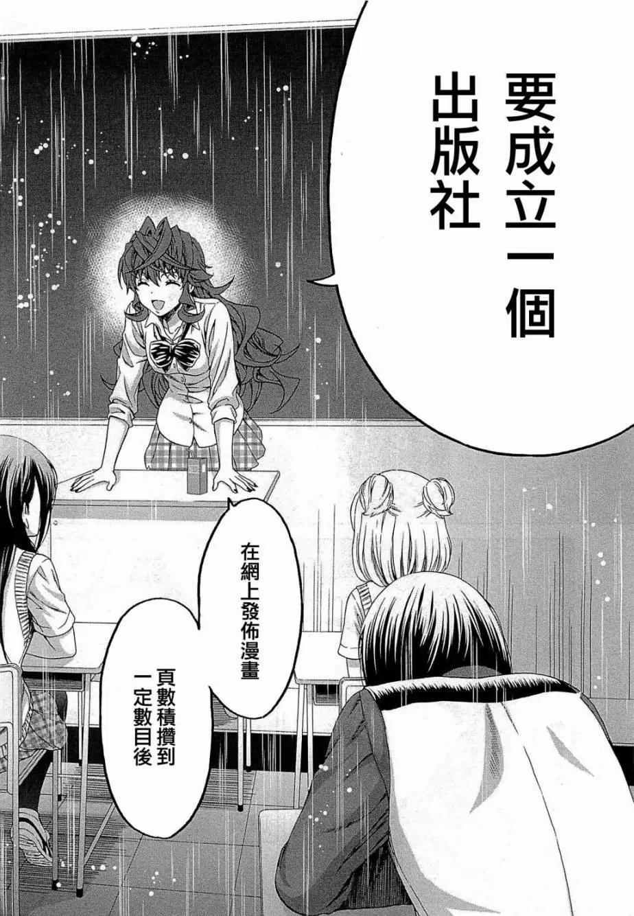 《漫研美眉》第26回 第6页