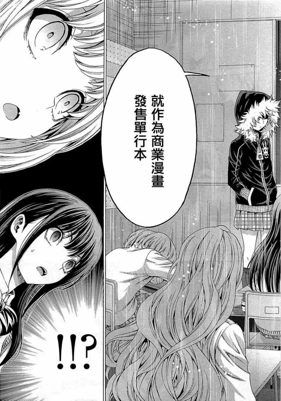 《漫研美眉》第26回 第7页