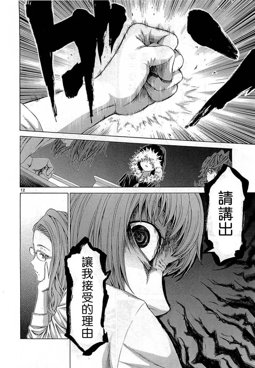 《漫研美眉》第25回 第12页