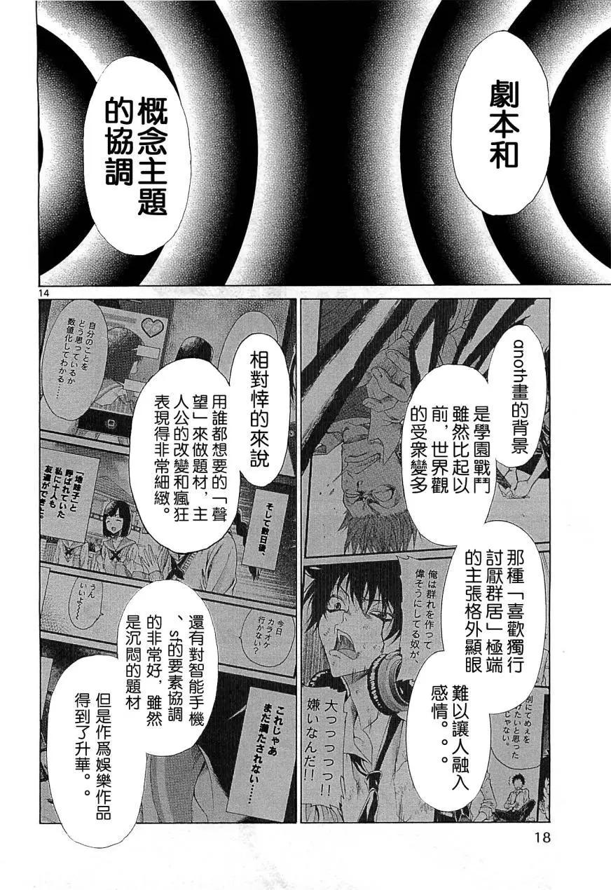 《漫研美眉》第25回 第14页